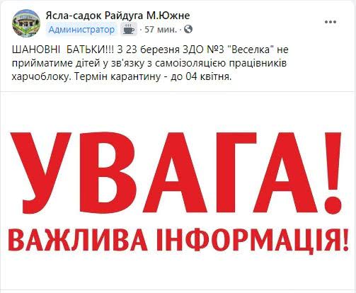В Южном еще один детский сад закрывается на карантин