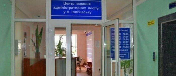 Центр предоставления административных услуг в Черноморске работает по предварительной записи