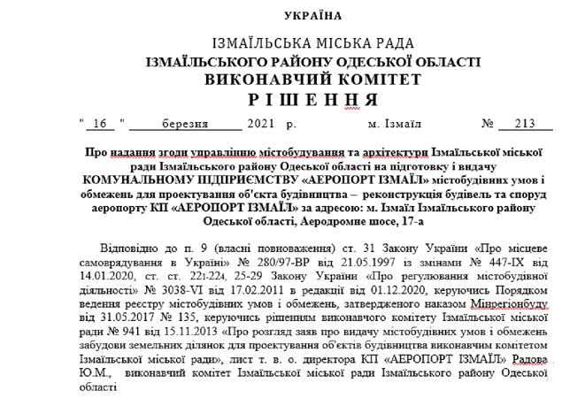 Исполком дал добро на выдачу градостроительных условий для реконструкции аэропорта в Измаиле