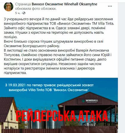 Одесская область: виноделы заявили о рейдерском захвате