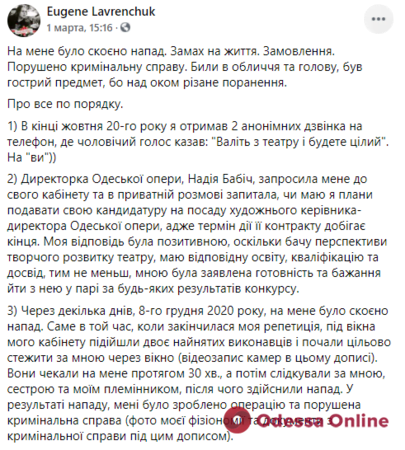 В Одесском оперном театре прокомментировали ситуацию с нападением на главного режиссера