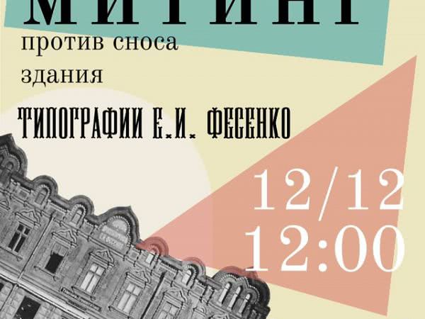 Киев запретил сносить типографию Фесенко в Одессе