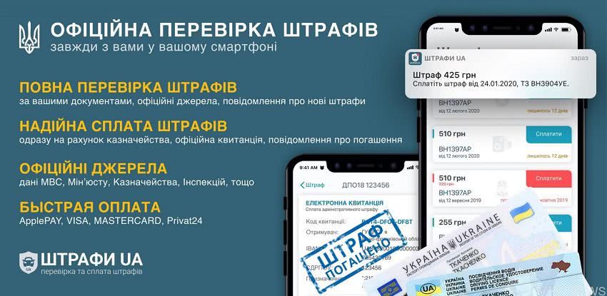 У одесских водителей появилась возможность быстро и легко оплачивать штрафы
