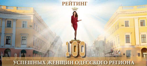 Жительницы Черноморска вошли в рейтинг топ-100 успешных женщин Одесского региона