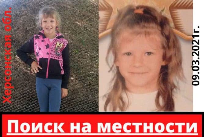 Одесские волонтеры помогают в поиске пропавшей херсонской первоклассницы