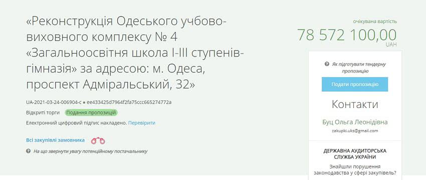 Школу, в которой учился мэр Одессы, отремонтируют: это обойдется в 78 миллионов