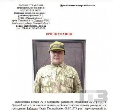В Одесской области разыскивают психически больного убийцу