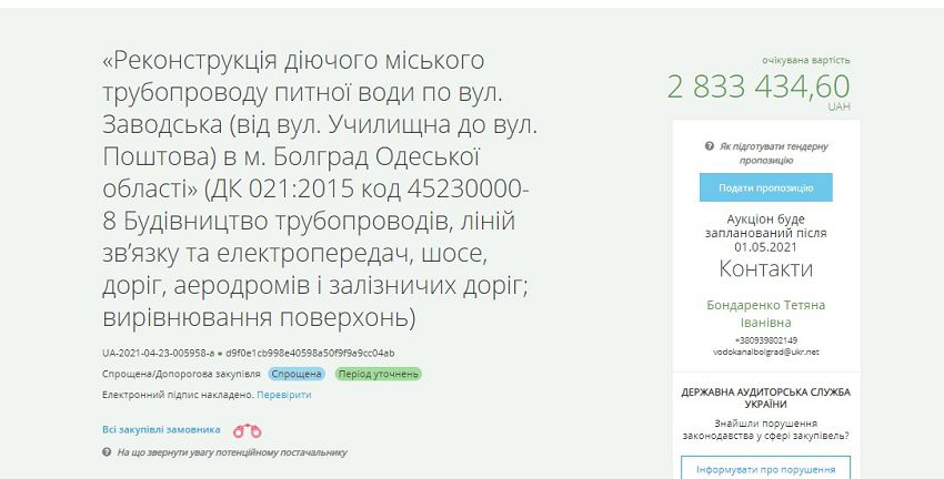 В Болграде планируют к зиме отремонтировать водопровод на одной из городских улиц