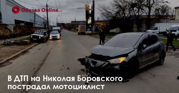 В ДТП на Николая Боровского пострадал мотоциклист