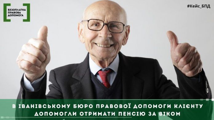 Жителю Одесской области помогли отсудить пенсию