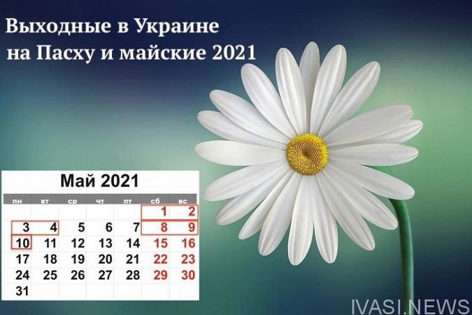 Одесситам: сколько будем отдыхать на майские праздники