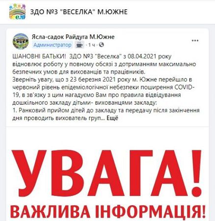 В Южном детсад №3 возобновляет работу, но при соблюдении ограничений карантина