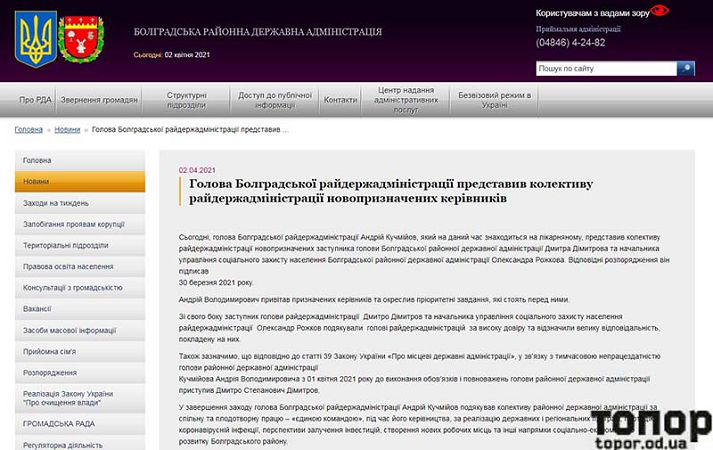 В Болградской РГА кадровая ротация идет в условиях секретности