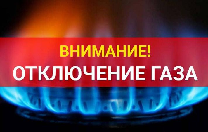 Некоторым жителям Киевского района Одессы в среду отключат газ