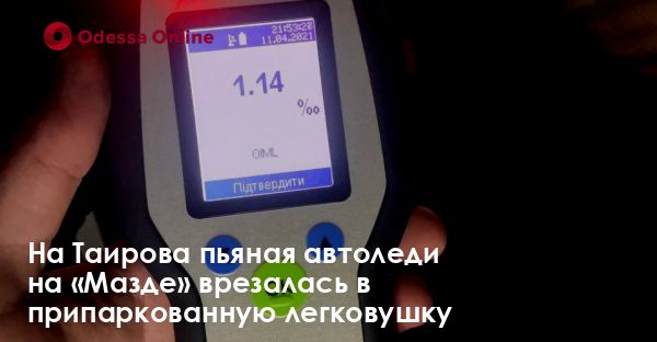 На Таирова пьяная автоледи на «Мазде» врезалась в припаркованную легковушку