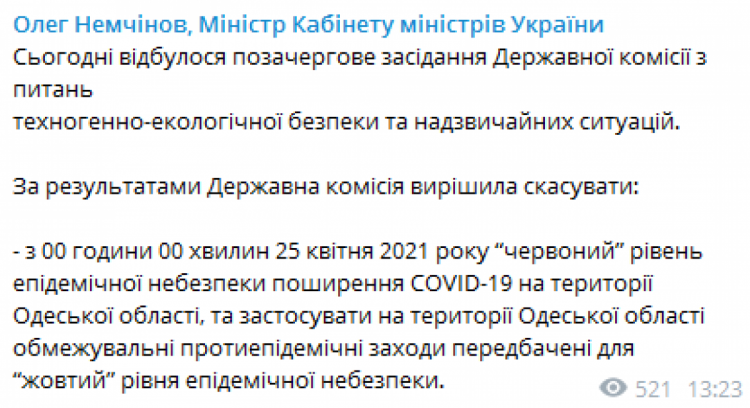 Одесская область с 25 апреля переходит в «желтую» зону карантина