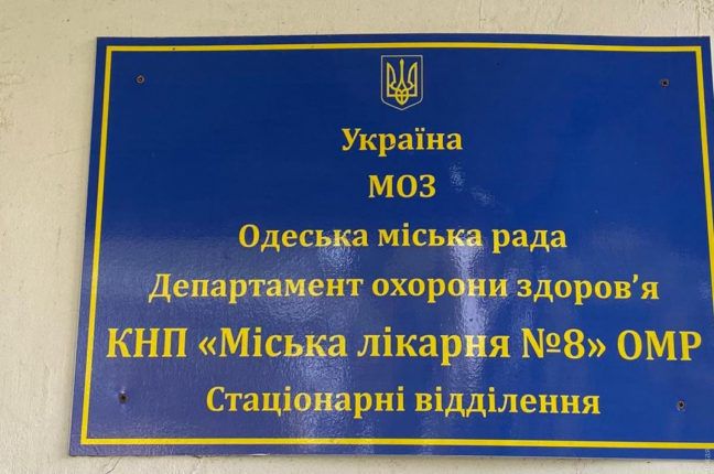 В мэрии опровергли слухи про смерти в одесской больнице