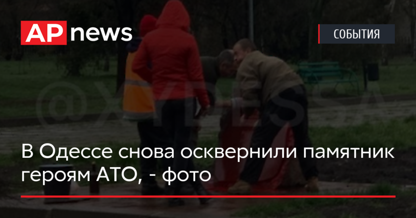 В Одессе снова осквернили памятник героям АТО, — фото