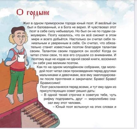 Писатель из Одессы написал православные сказки для детей