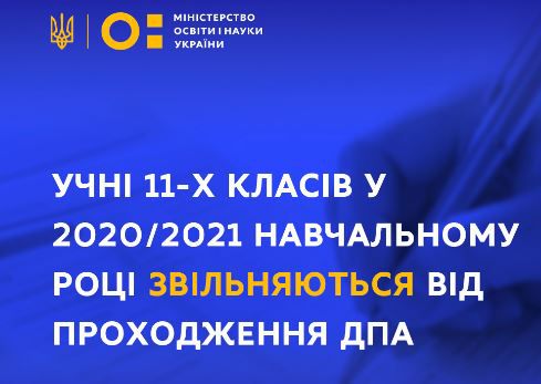 Ученики 11-х классов освобождаются от ГИА — Минобразования
