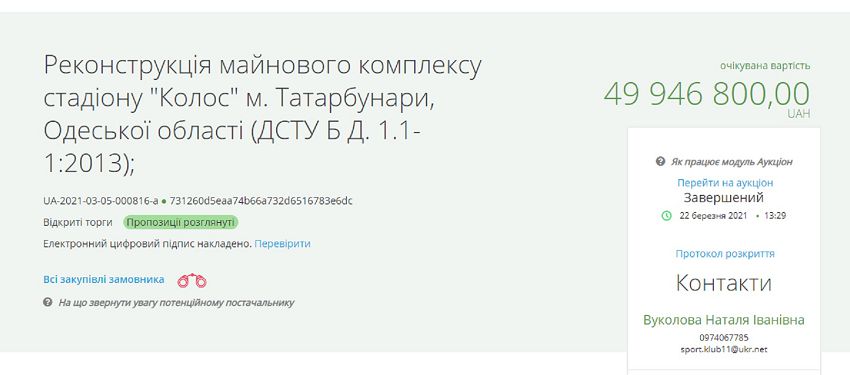 Реконструкцию стадиона за 47 млн в Татарбунарах доверят одесскому производителю строительных пластиковых изделий