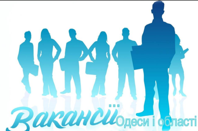 В Одесской области проходят ярмарки вакансий