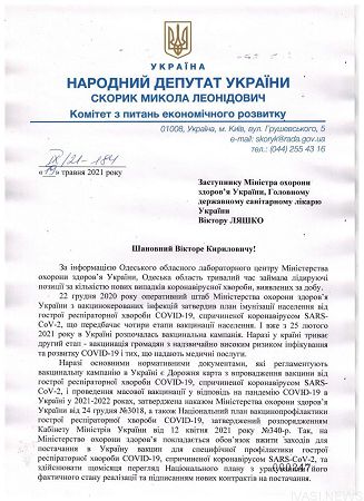 В Одессе требуют проверить условия хранения и транспортировки вакцины  от Pfizer –BioNTech