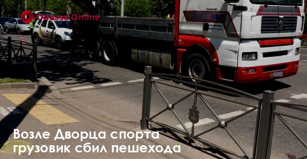 Возле Дворца спорта грузовик сбил пешехода