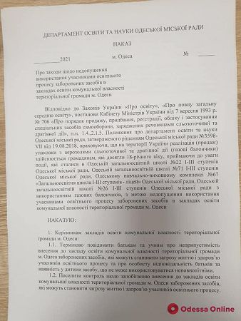 Одесским ученикам запретили приносить в школу газовые баллончики
