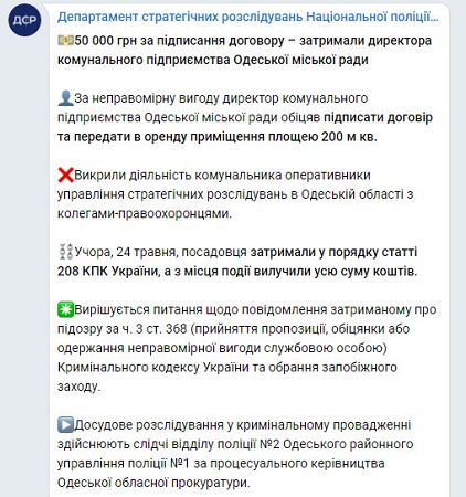 В Одессе на взятке в 50 тыс. грн задержали директора коммунального предприятия горсовета. ВИДЕО