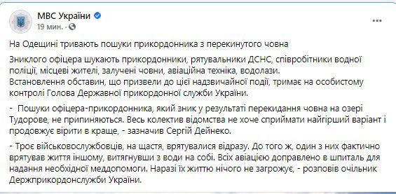 В Одесской области продолжаются поиски пропавшего пограничника: привлечены спасатели, полиция, водолазы и авиатехника