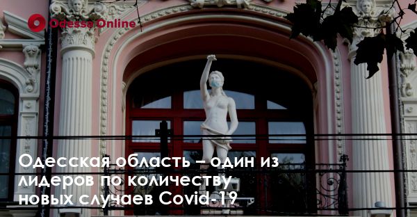 Одесская область – один из лидеров по количеству новых случаев Covid-19