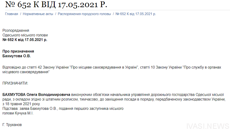 В мэрии Одессы произошло важное кадровое назначение