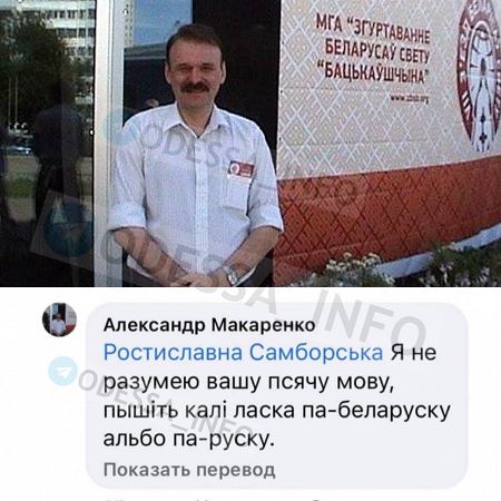 В Одесской области преподаватель обозвал украинский язык «псиным»: детали скандала