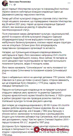 Старинному казацкому кладбищу под Шкодовой горой присвоили статус памятника истории местного значения