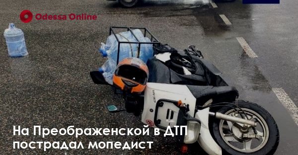 На Преображенской в ДТП пострадал мопедист