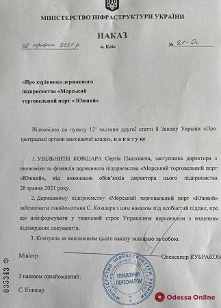 Министр инфраструктуры уволил и.о. руководителя порта «Южный» (документ)