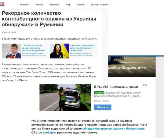 Измаильские пограничники назвали фейком новость о крупной партии оружия из Украины