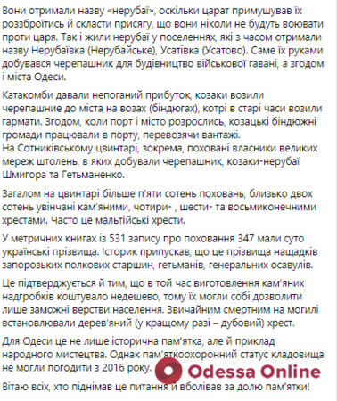 Старинному казацкому кладбищу под Шкодовой горой присвоили статус памятника истории местного значения