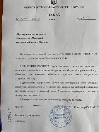 Кубраков звільнив директора порту «Южний»