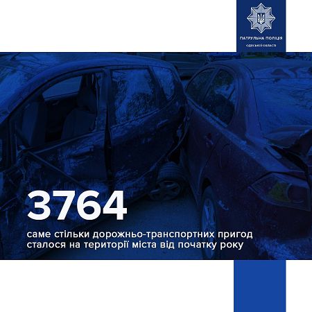 В Одессе с начала года произошло свыше 3,5 тыс аварий