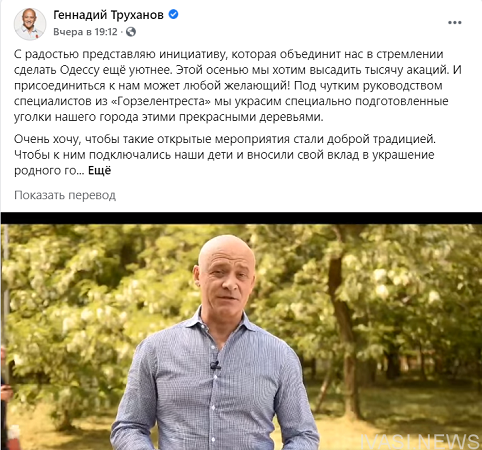 Мэр Одессы Геннадий Труханов предложил одесситам осенью принять участие в озеленении города