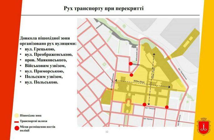 Мэрия Одессы урезала пешеходную зону