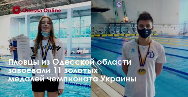 Пловцы из Одесской области завоевали 11 золотых медалей чемпионата Украины