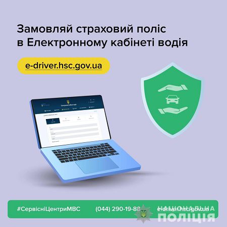 В сервісцентрі ГСЦ МВС в Одеській області можливо замовити страховий поліс на авто онлайн