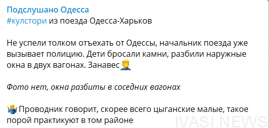В поезде Одесса-Харьков побили стекла вагонов