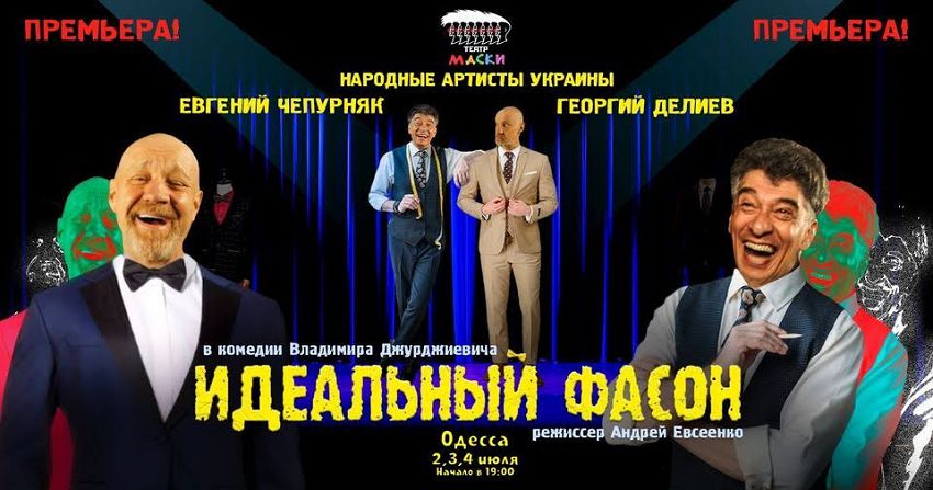 В театре “Маски” готовят премьеру с Георгием Делиевым