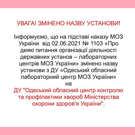 Минздрав произвел ребрендинг одесского областного лабцентра