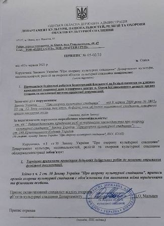 Снос типографии Фесенко остановлен
