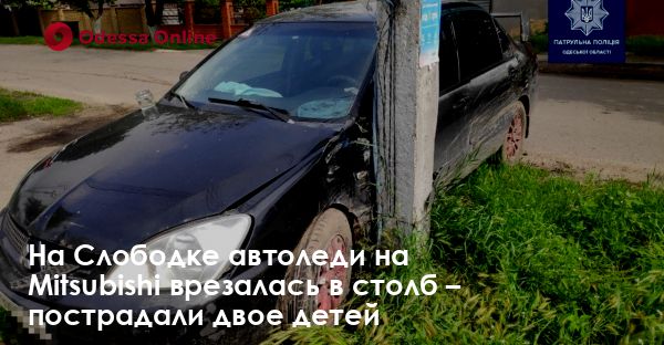 На Слободке автоледи на Mitsubishi врезалась в столб – пострадали двое детей